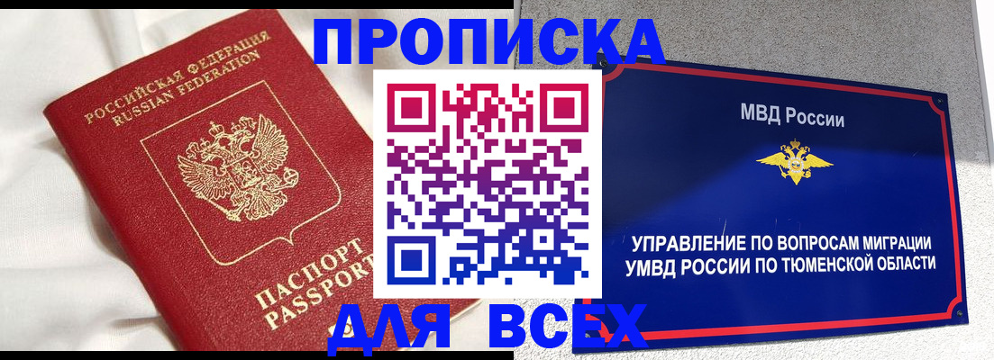 временная регистрация законно в Видном