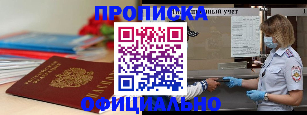 временная регистрация адрес в Видном