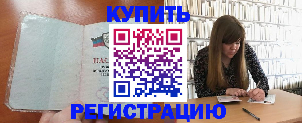 прописка для школы в Видном