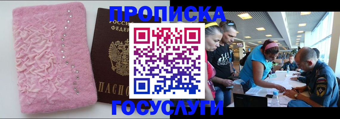 прописка штамп в Видном
