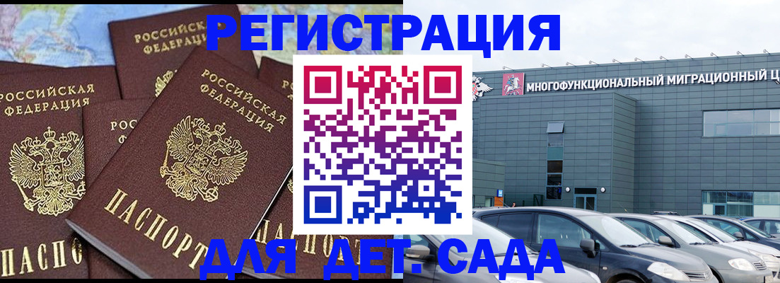 регистрация в Видном